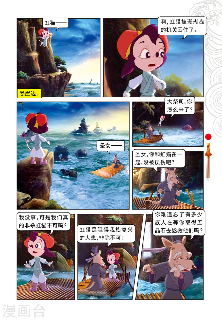 第44话绝处逢生-虹猫仗剑走天涯-虹猫蓝兔（第2张）